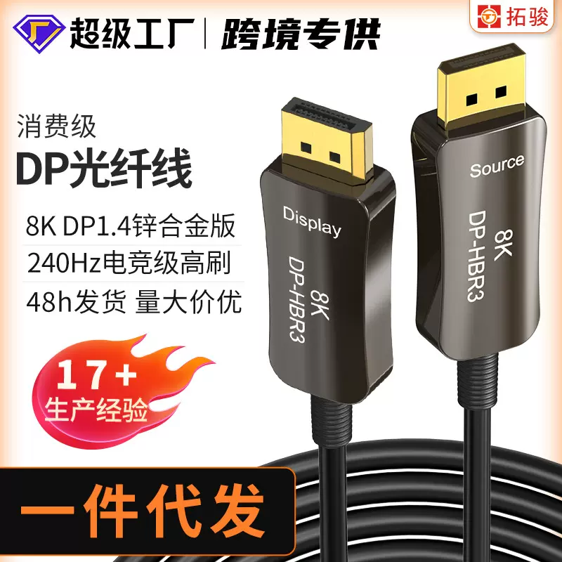 8k DP1.4  8K/60Hz 4K投屏线电脑显示器主机投影仪光纤高清连接线