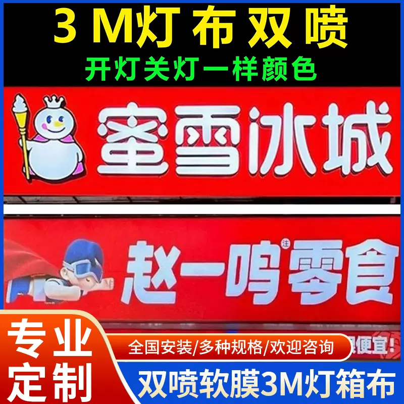 双喷软膜3m灯箱布户外3P布UV灯片海报银行餐饮连锁招牌门头广告牌