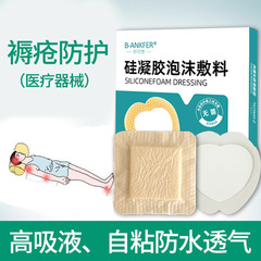 医療用無菌褥瘡貼付防圧瘡パッド泡包帯老人尻減圧寝たきりシリコンゲル包帯