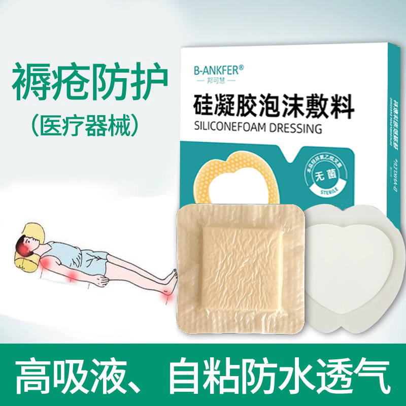 医療用無菌褥瘡貼付防圧瘡パッド泡包帯老人尻減圧寝たきりシリコンゲル包帯|undefined