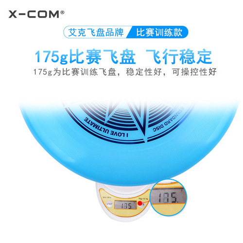 XCOM Ike Frisbee Star Frisbee 175g competition extreme flying saucer parent-child interactive game outdoor sports luminous