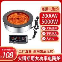 烤肉火锅店电陶炉圆形商用嵌入式下沉3000W家用电磁灶专用电陶炉