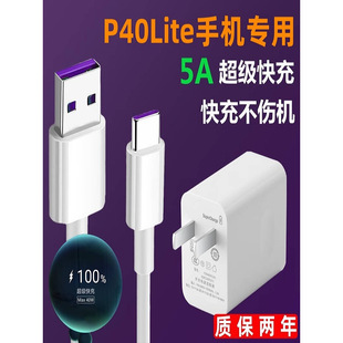 Suitable for Huawei P40Lite Charger Charging Cable Output 5A Data Cable Huawei P40Lite Charging Head
