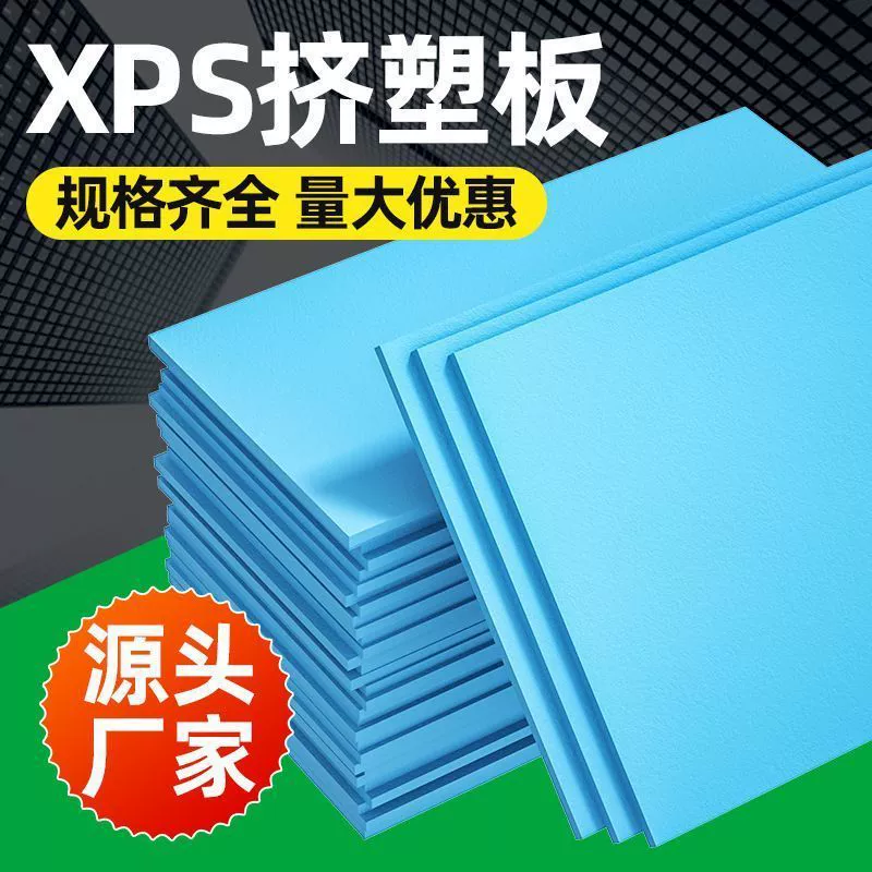 Экструдированный XPS-плитный утеплитель, полистирольная пенопластовая теплоизоляционная плита для кровли и стен, влагостойкая для внутренних и наружных работ
