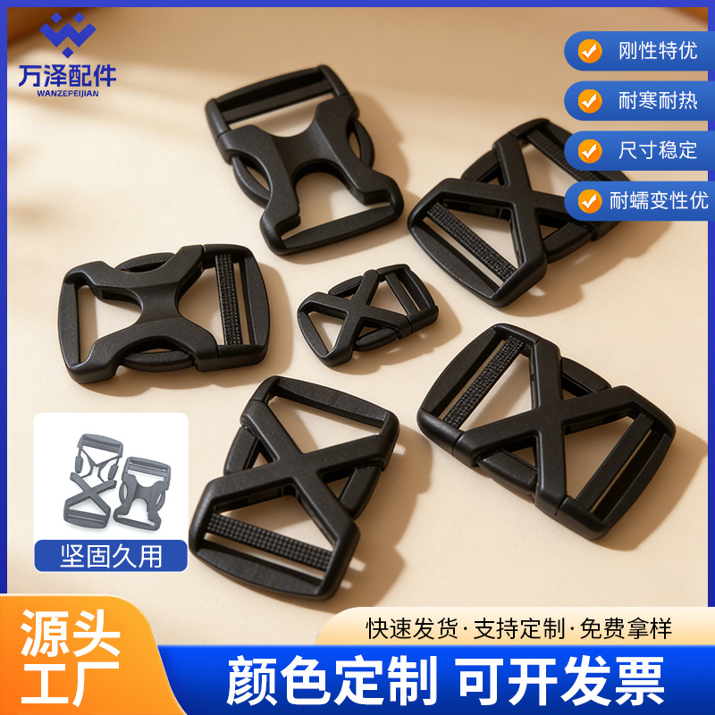 黑色塑料日字扣X形插扣多尺寸可选箱包腰带调节扣具适配背包连接