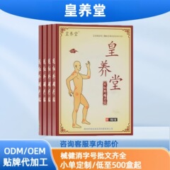 Huangyangtang 遠赤外線磁気療法パッチ 3 パッチスポット流通卸売メーカー直販公式旗艦店ソース