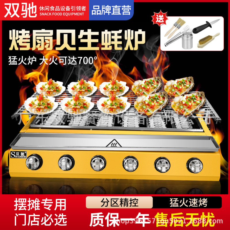 双驰烤生蚝烧烤炉液化气奶茶炉子摆摊商用煤气燃气烧烤炉家用批发|undefined