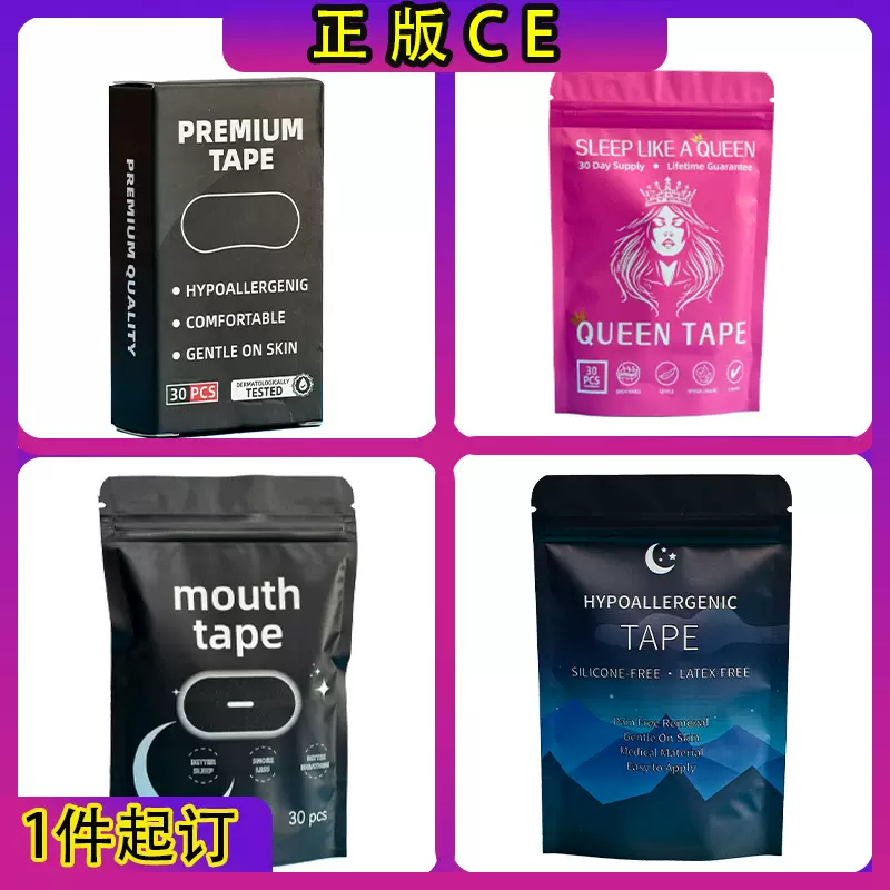 睡眠胶带带孔闭口贴弹力布闭嘴贴透明嘴贴高粘胶水防张嘴呼吸