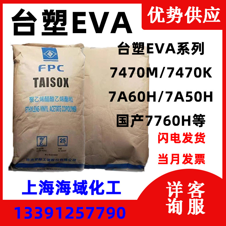 eva Material Science Injection molding board Foaming material eva Formosa 7470m 7470k goods in stock EVA Large favorably