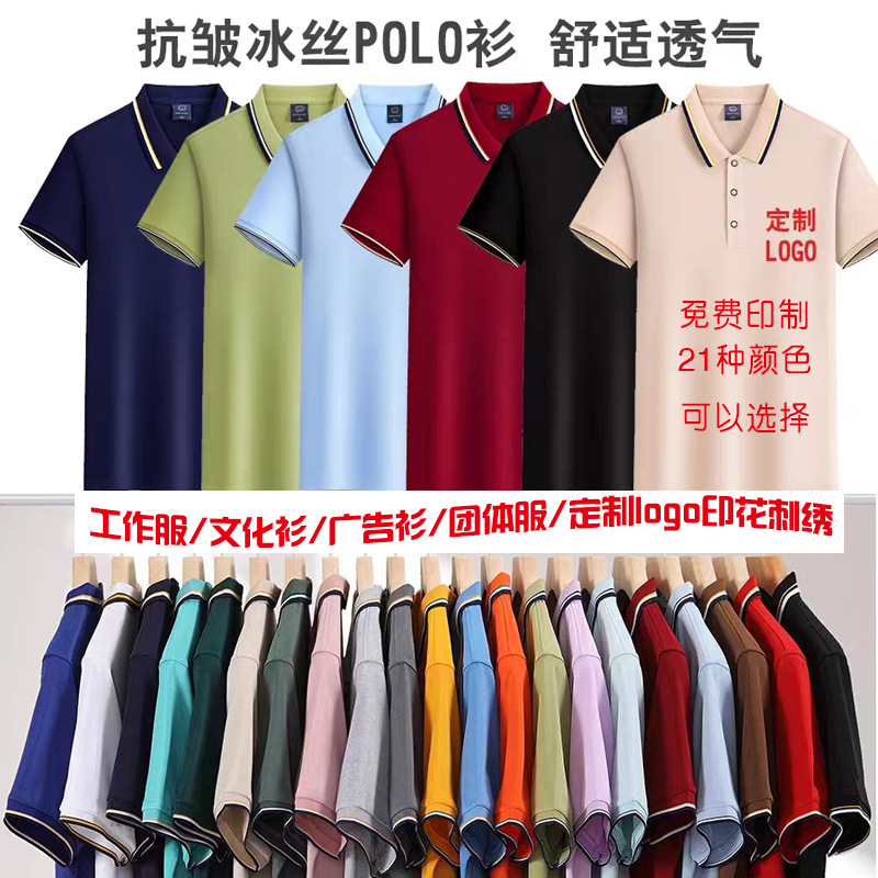 Lapel advertising shirt printed logo ice cool breathable sweat-absorbent short sleeve T-shirt men's cultural shirt polo shirt overalls