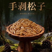 巴西松子零食薄壳易剥原味松子休闲美味手剥轻盐提味松子坚果散装