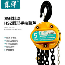 东洋手拉葫芦倒链一吨2吨起重葫芦手动葫芦吊链小型吊机吊装葫芦