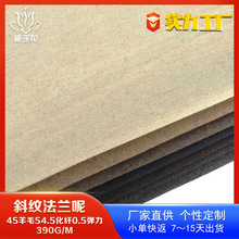 严选45羊毛混纺斜纹呢子布 裤子毛呢面料源头厂家法兰呢粗纺面料