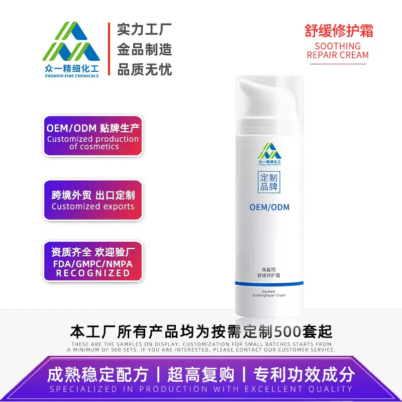 加工高档定制神经酰胺角鲨胶原蛋白面霜OEM玻尿酸保湿舒缓修护霜B