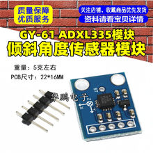 GY-61 ADXL335ģ�� /�Ƕȴ�����ģ��/ ��б�Ƕ�ģ�� /�д���