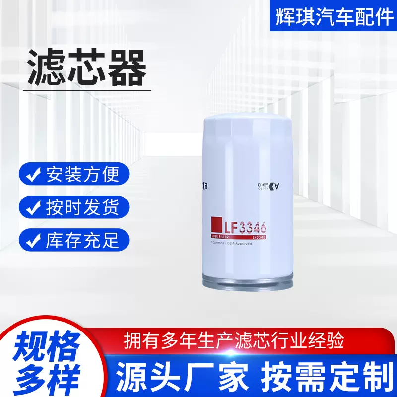 厂家批发滤芯器LF3346油水分离滤芯滤清器挖掘机配件滤芯机油滤芯
