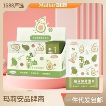 玛莉安 30片装独立包装卸妆巾 牛油果香味补水湿巾水刺布材质0056