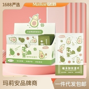 Marion 30 Pieces Separate Packaging Makeup Remover Wipes Aocado Flavor Hydrating Wipes Spun Cloth Material 0056