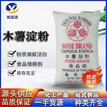 源头供应泰国木薯淀粉食用 食品增稠剂玫瑰木薯淀粉 变性木薯淀粉