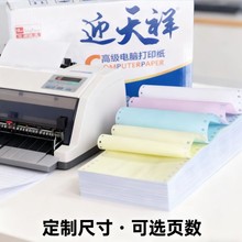 针式打印纸电脑1000张彩色纸两联三联四联五联二等分针式打印纸