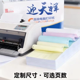 打印纸;电脑连打纸;复印纸