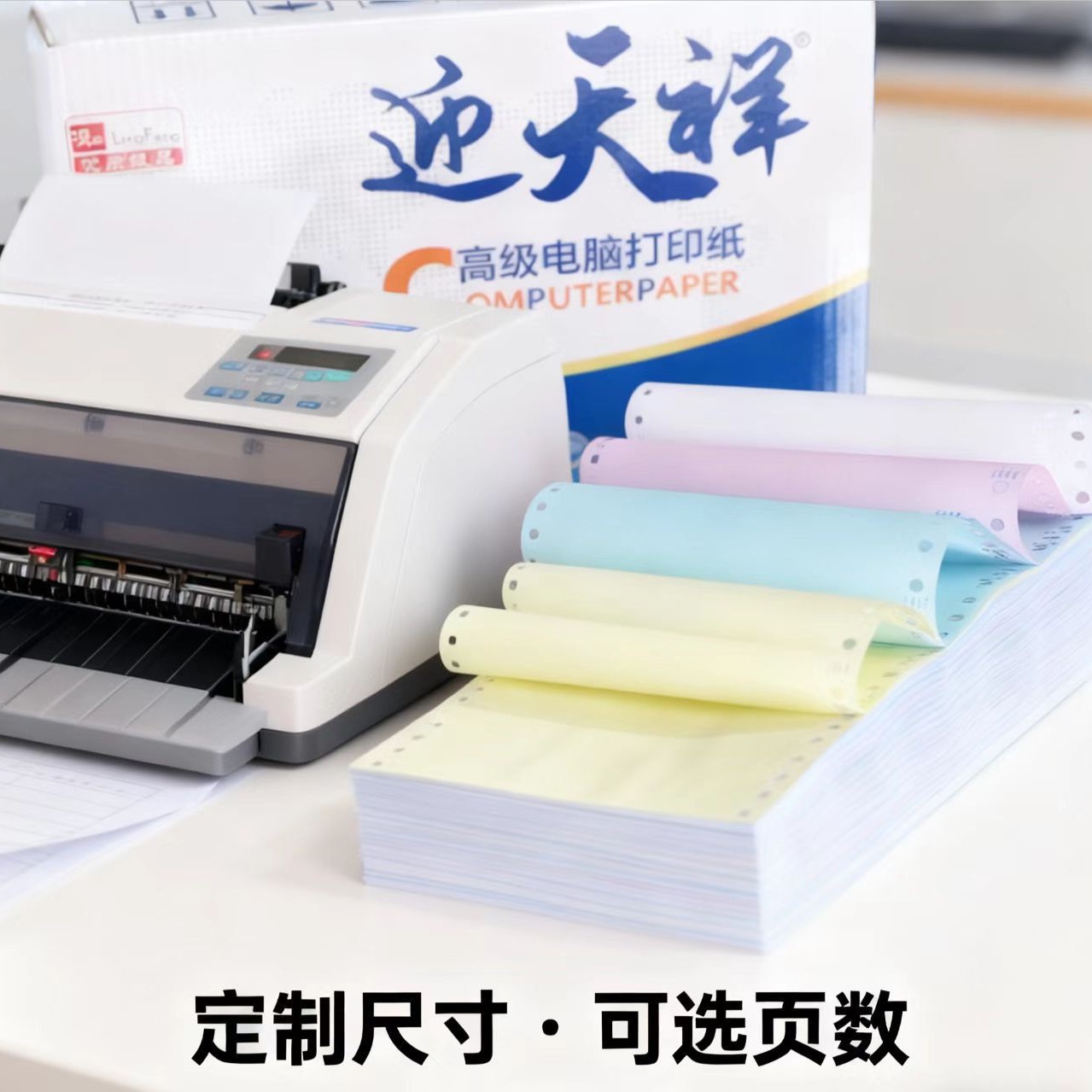 针式打印纸电脑1000张彩色纸两联三联四联五联二等分针式打印纸