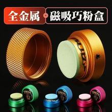 塔悟姆圆形巧克盒金属磁吸巧粉盒高效且持久耐用桌球用品配件