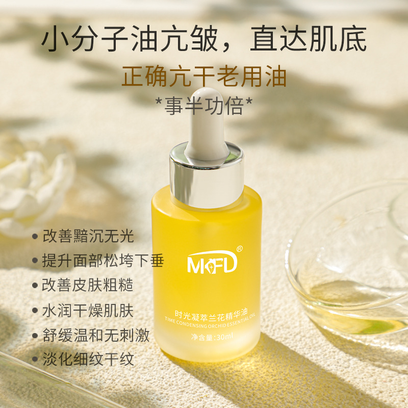 MKFD  时光凝萃小分子白兰花油提亮精华溶斑油面部脸部  抖音爆款