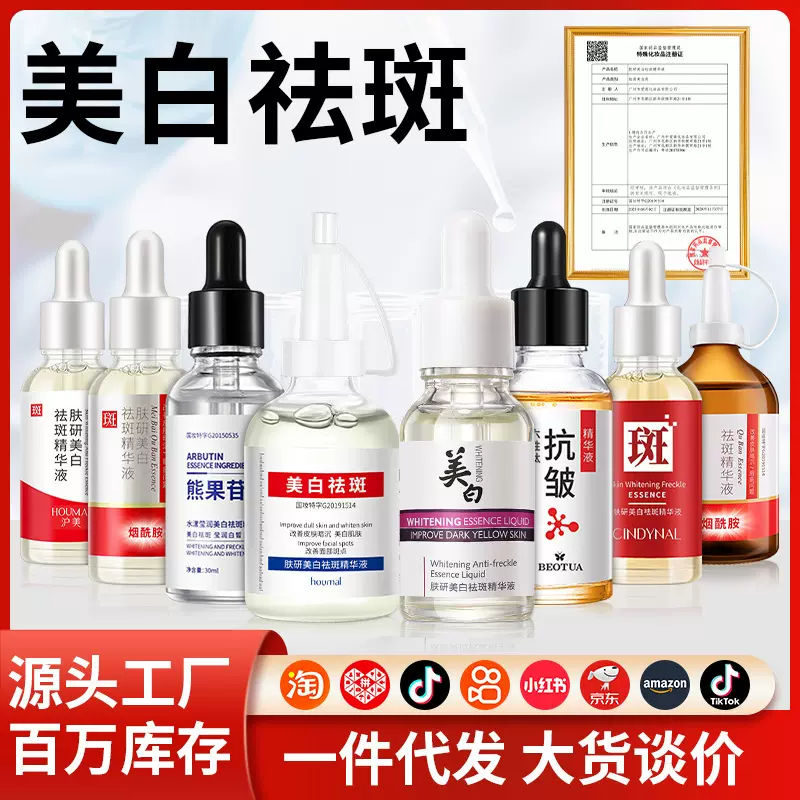 泊蝶肤研美白祛斑精华液30ml保湿补水液态精华嫩肤精华液原液批发