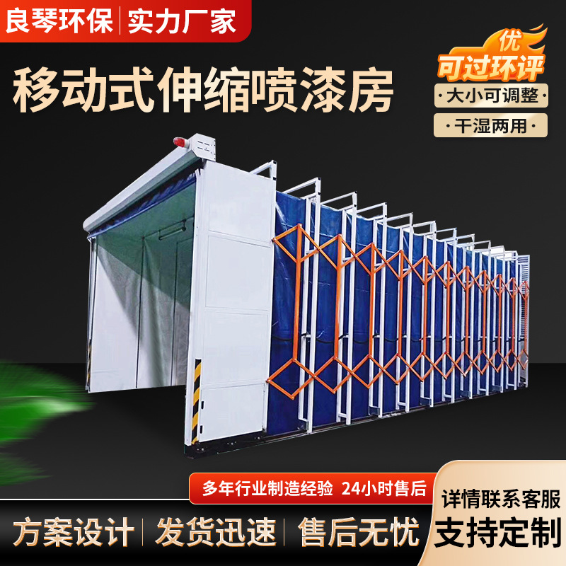 移动式伸缩喷漆房环保大型电自动轨道折叠式无尘工业打磨晾干设备
