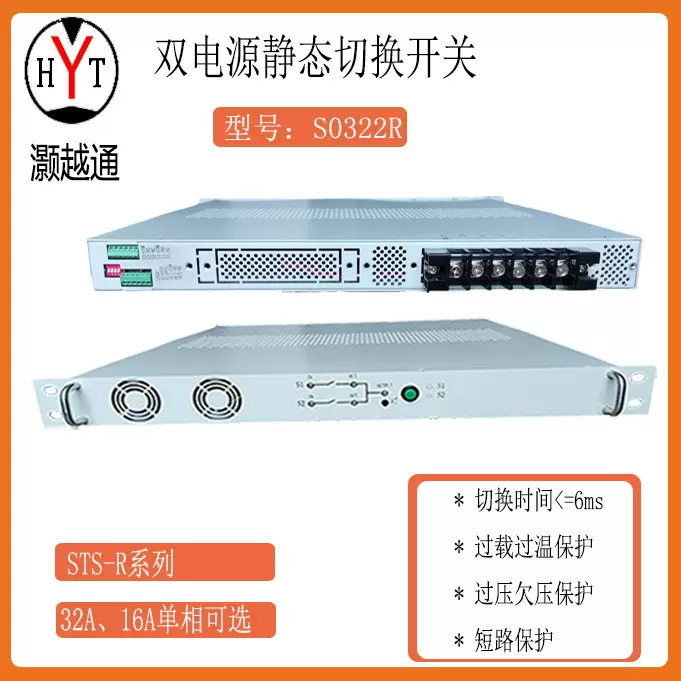双电源切换开关STS,静态切换开关S0322R，切换6毫秒,全新设计