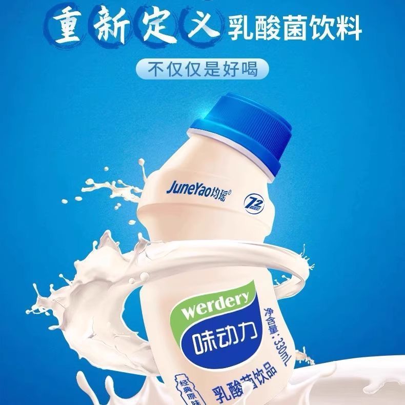 均瑶味动力乳酸菌饮品330ml*12瓶原味蓝莓草莓乳酸菌休闲饮品|undefined