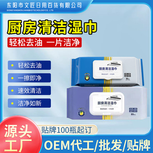 Kitchen Powerful Degreasing Wipes Household Disposable Special Cleaning and Heavy Oil Range Hood Stove Wet Wipes