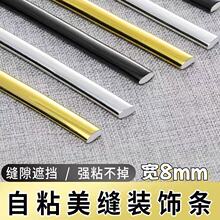 美缝条防油耐磨自粘墙纸阴角收口浴室背景墙面卧室装饰条防水耐磨
