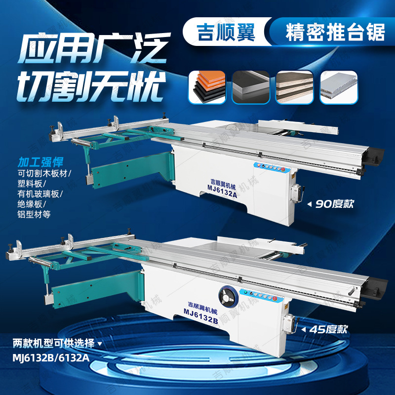 木工机械 裁板锯推台锯 精密裁板锯 90/45度推台锯 亚克力开料锯