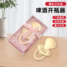 跨境创意奶嘴便携式开瓶器锌合金防锈啤酒瓶起子欧美派对礼品批发
