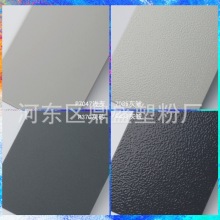 灰色塑粉桔皺紋砂紋熱固性靜電噴塗護欄橋架燈桿配電櫃用粉末塗料