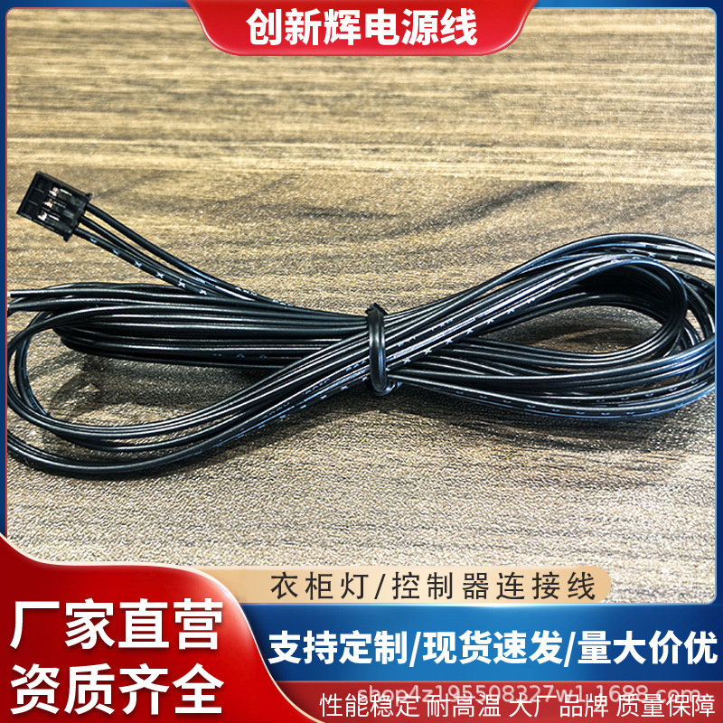 衣柜灯杜邦连接线/HY-3位端子线/触摸手扫人体感应感应头控制器线