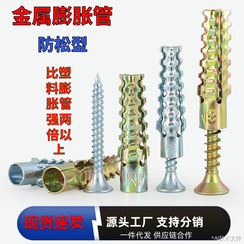 铁膨胀管轻钢金属圣诞树膨胀防松型四边锯齿膨胀管6mm8mm一件代发|undefined
