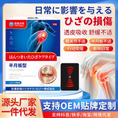 日本秋亜奈緒半月板膝修復パッチ膝関節の不快感を和らげる不織布膝パッド