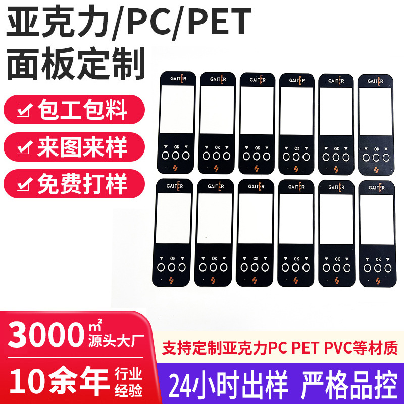 厂家定做亚克力面板PC镜片触摸视窗装饰面板游戏机屏CNC精雕加工V