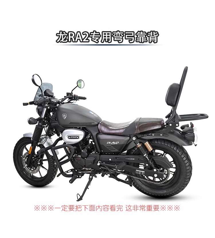 Muscle car Wolf suitable for saikelon RA2 backrest modified tail shelf tail rear tail frame curved bow backrest comfortable backrest