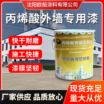 廠家銷售丙烯酸外牆用漆水性丙烯酸乳液,建築外牆塗料乳膠漆專用