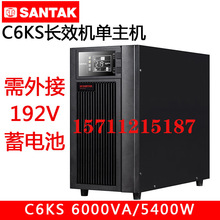 深圳山特UPS不間斷S電源C10KS C6KS C3KS C2KS C1KS機房KVA服務器