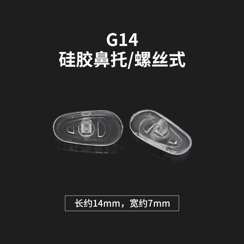 Silicone nose pad G13G14G15 universal twist screw melon seed type nose pad is safe, transparent and soft regardless of left and right