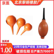 厂家北京黎明京医洗耳球 橡胶橡塑洗耳球 冲洗器实验室电脑除尘用