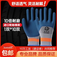 規格品のタイヤのゴムの労働保護の手袋の仕事の耐摩耗性の滑り止めの通気性のラテックスはゴムの柔らかい工事現場の建築作業を浸します。