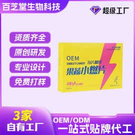 OEM微商同款果蔬小燃片草本果蔬压片糖果定制果蔬双燃片贴牌代工