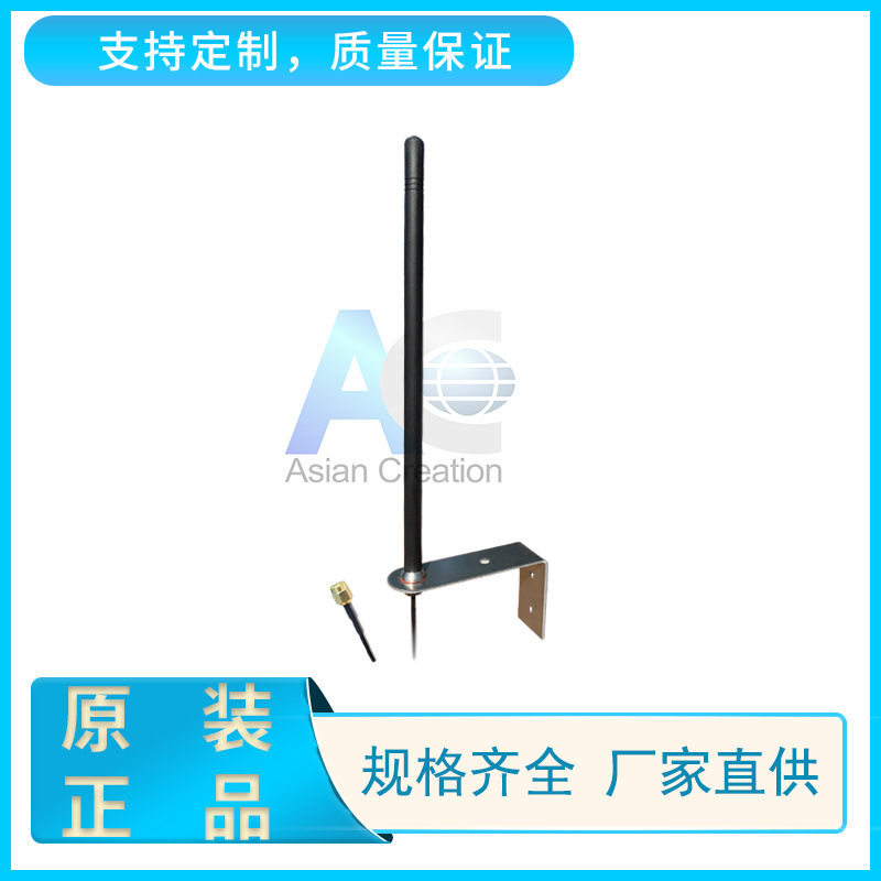 433MHz支架天线 VHF车载天线 LoRa无线仪表天线