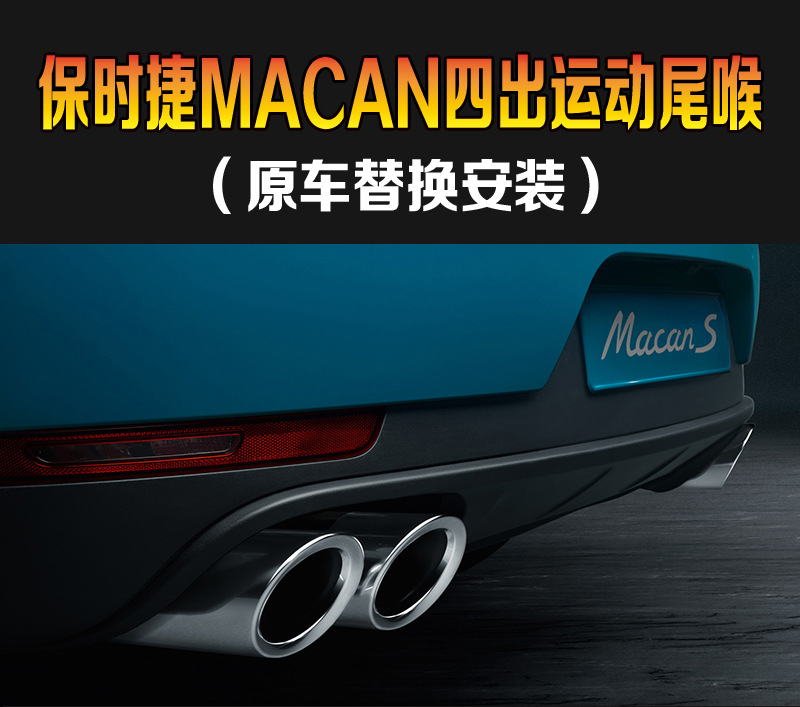 Suitable for Porsche macan sports three-layer four-out tail throat Maca GTS exhaust pipe modification round mouth square mouth
